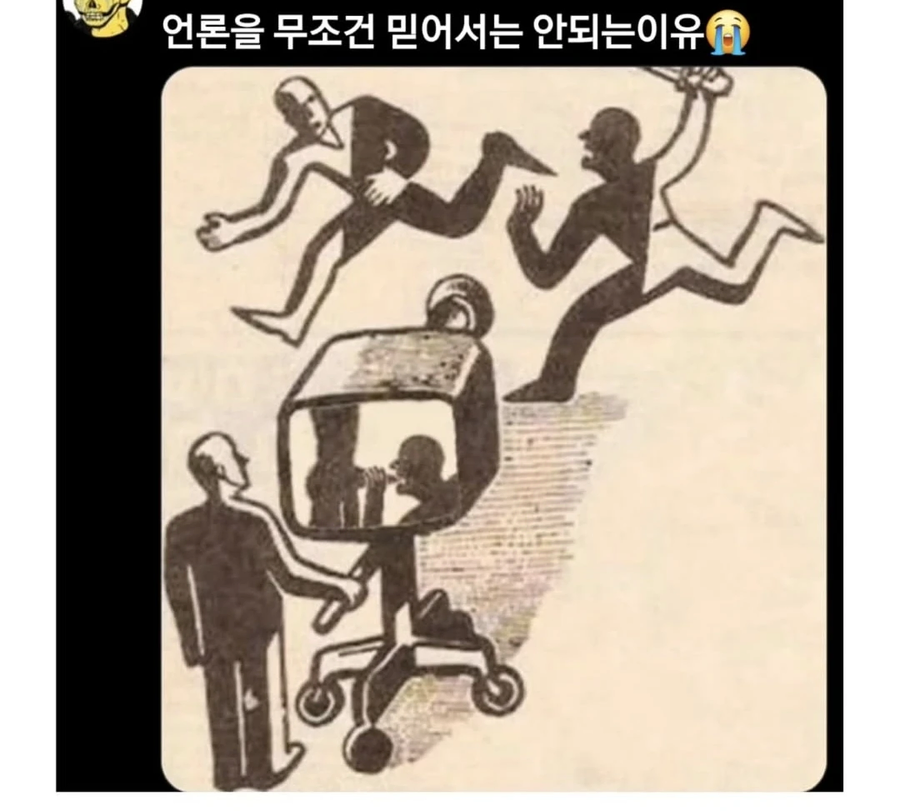 언론을 무조건 믿어시는 안되는이유_1.webp