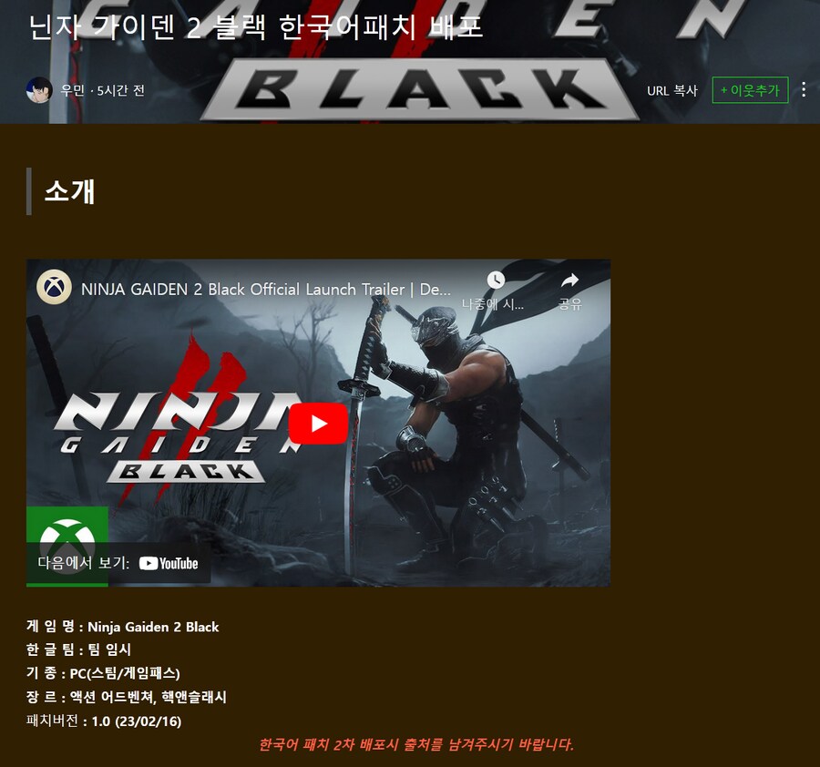 [팀임시]닌자가이덴2 블랙 한글패치 배포중_1.png