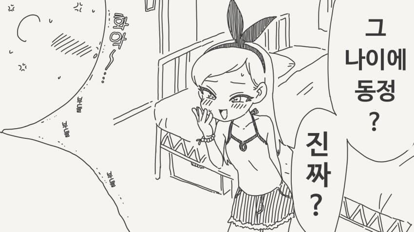 메스가키에게 동정이라고 놀림 받는 직장인 manhwa_1.jpg