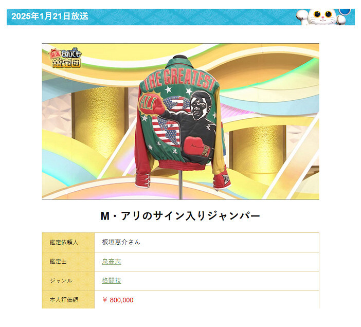 일본판 진품명품에 출연했던 바키 작가_2.jpg