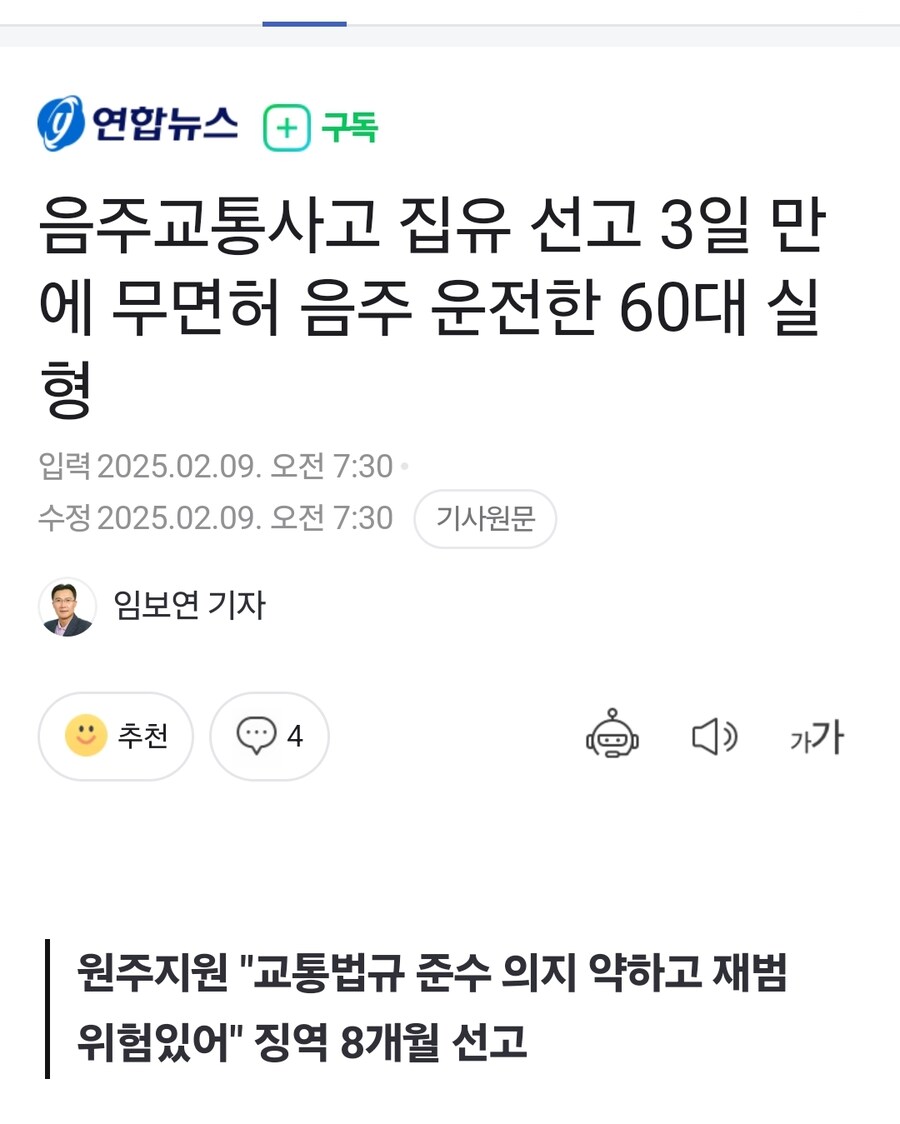 음주교통사고 집유 선고 3일 만에 무면허 음주 운전한 60대_1.jpg