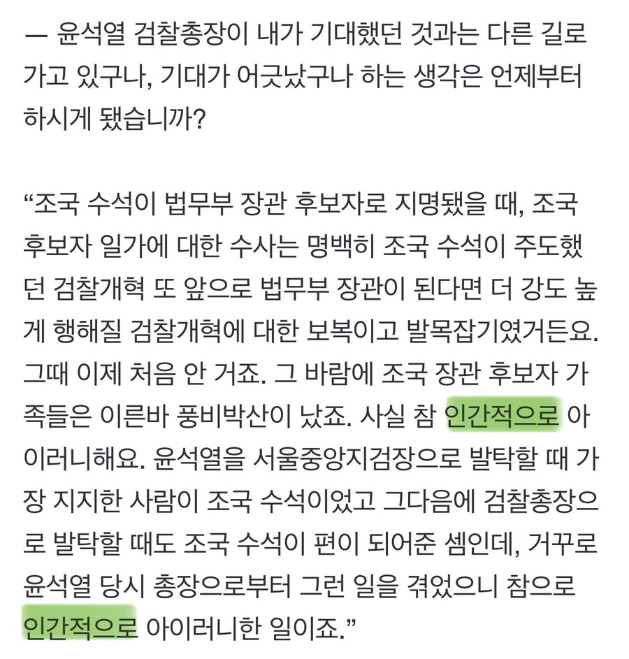 문재인) 조국에 대해서 인간적인 미안함을 드러내셨고_1.jpg