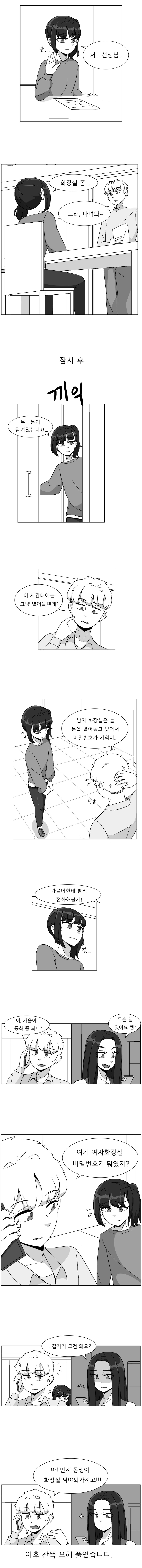 예비 여중생쟝이 화장실 가려는 만화_1.png