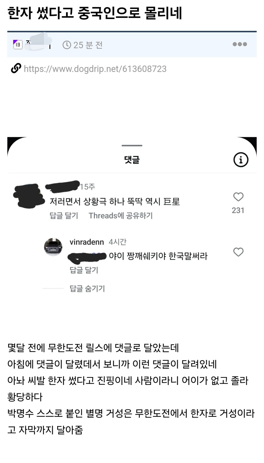 한자 썼다고 중국인으로 몰리네..jpg_1.jpg