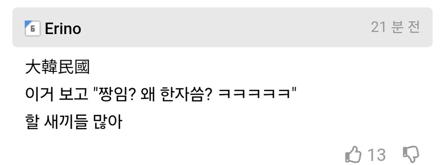 한자 썼다고 중국인으로 몰리네..jpg_2.jpg