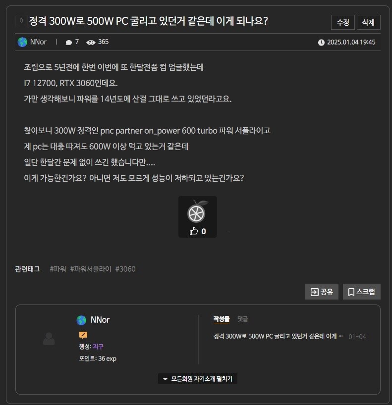 와일즈 하다가 파워 서플라이 사망 ㅋㅋㅋㅋ_2.jpg