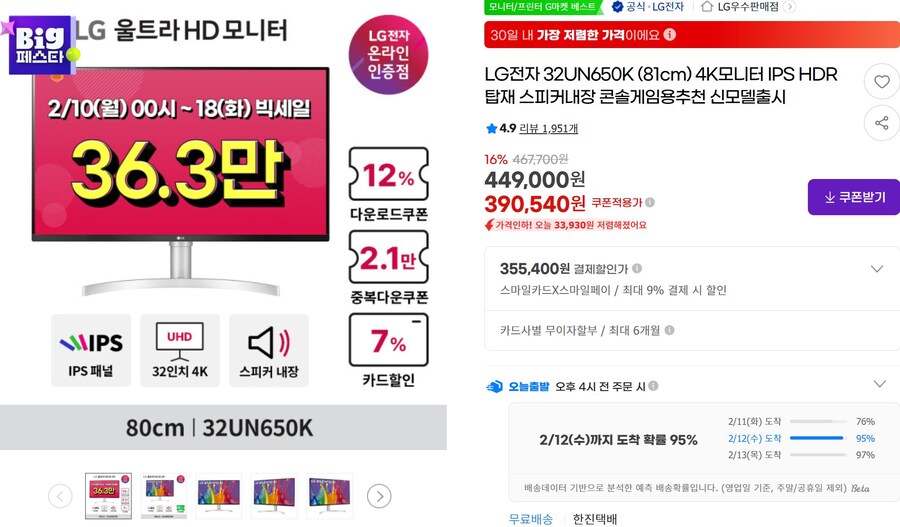 [지마켓]LG 32UN650K 4K모니터(363,210원/특정카드)_1.jpg