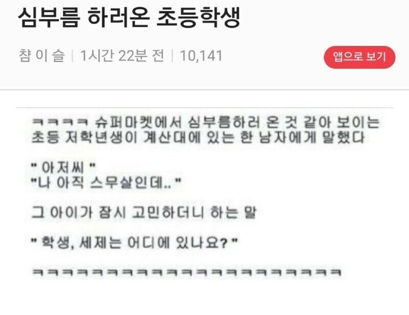 심부름 하러 온 초등학생 썰.jpg_1.jpg