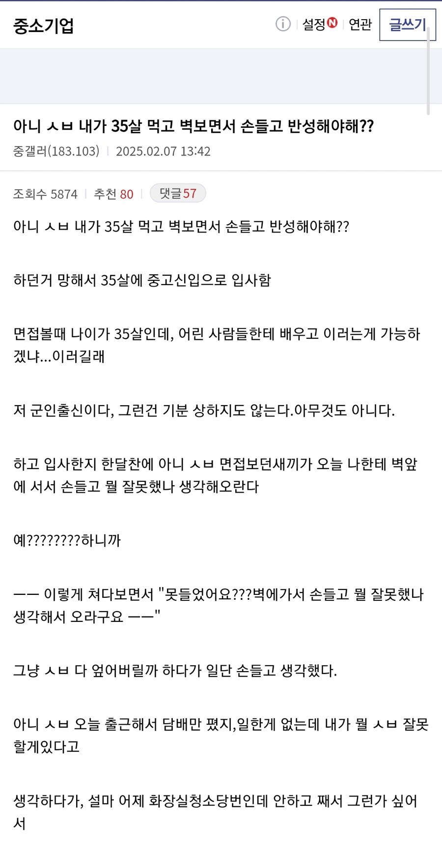 회사에서 벽보고 손든 썰_1.jpg