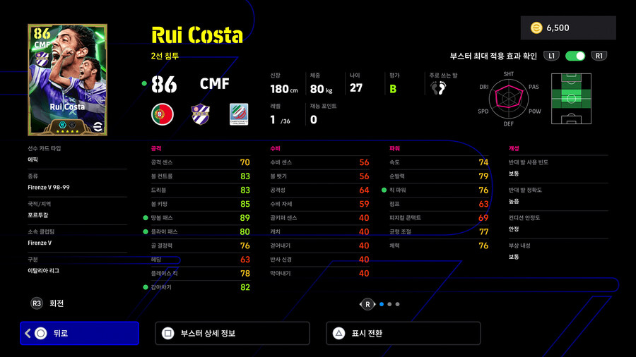 (뽑기) 25.02.10 - 에픽 : 오언 / 바티스투타 / 후이 코스타_8.jpg