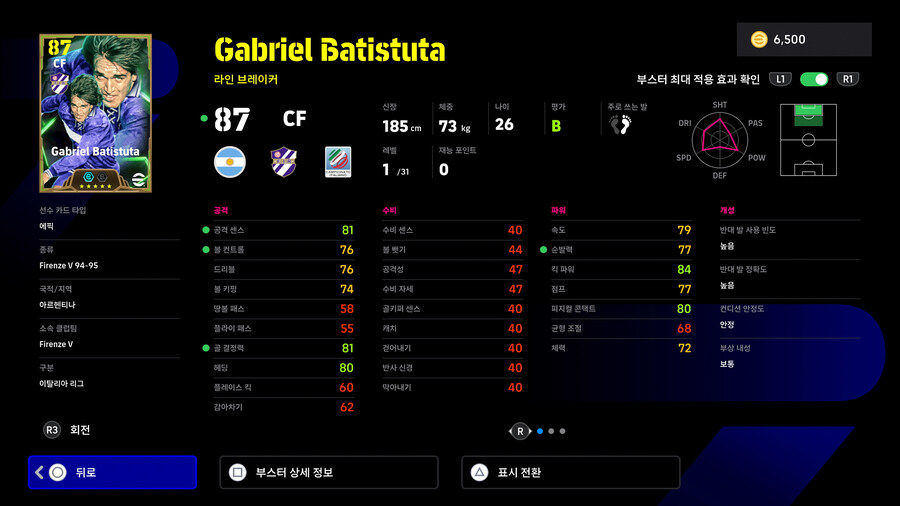 (뽑기) 25.02.10 - 에픽 : 오언 / 바티스투타 / 후이 코스타_11.jpg