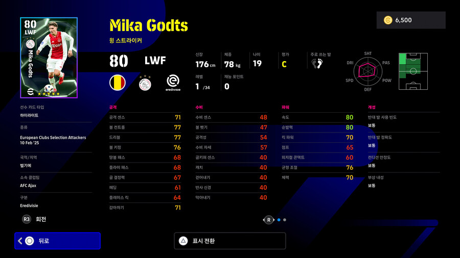 (뽑기) 25.02.10 - 에픽 : 오언 / 바티스투타 / 후이 코스타_18.jpg