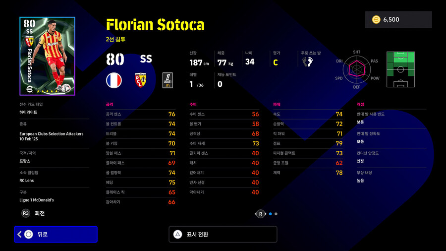 (뽑기) 25.02.10 - 에픽 : 오언 / 바티스투타 / 후이 코스타_20.jpg