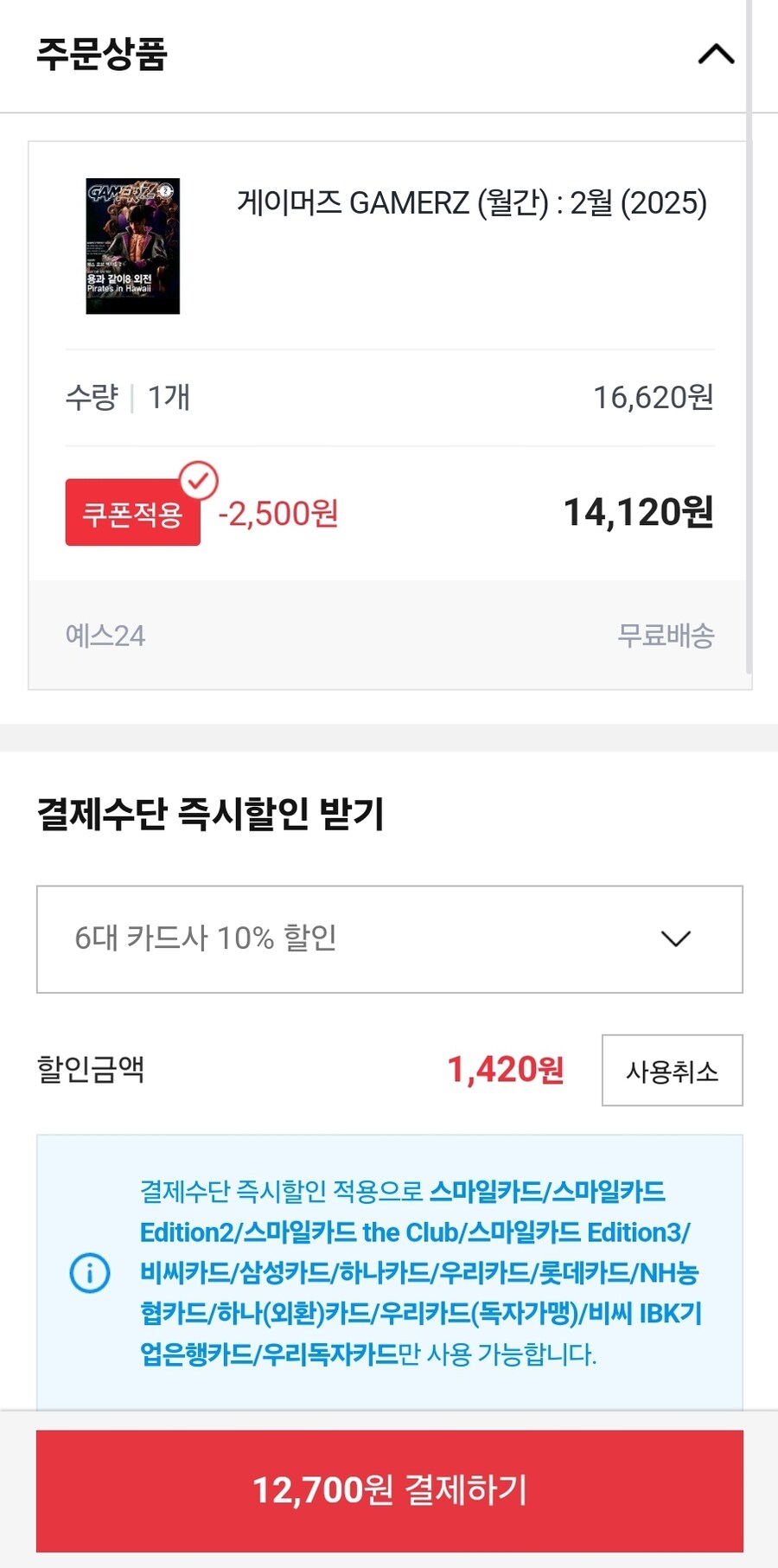 [G마켓] 게이머즈 2월호 14,960원 ( 6대 카드 / 무료배송 )_3.jpg