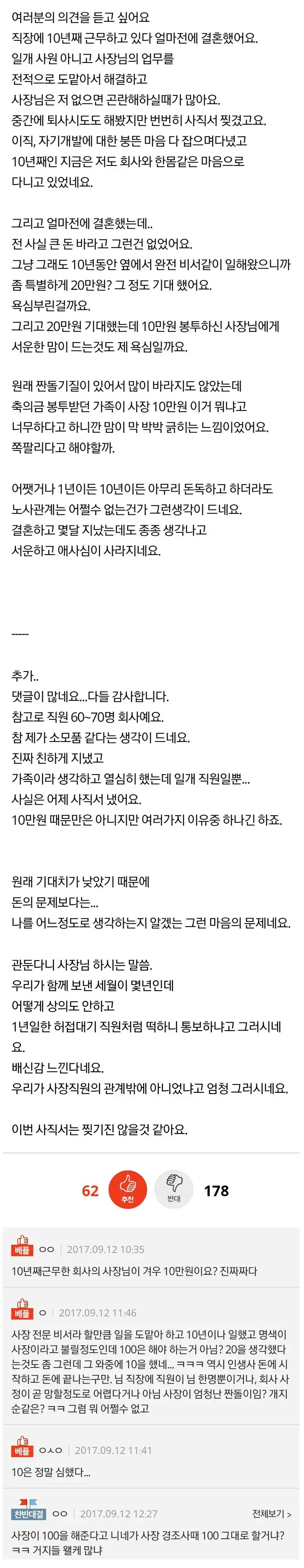10년 동안 일한 회사에서 축의금 때문에 나가려고 합니다_1.png