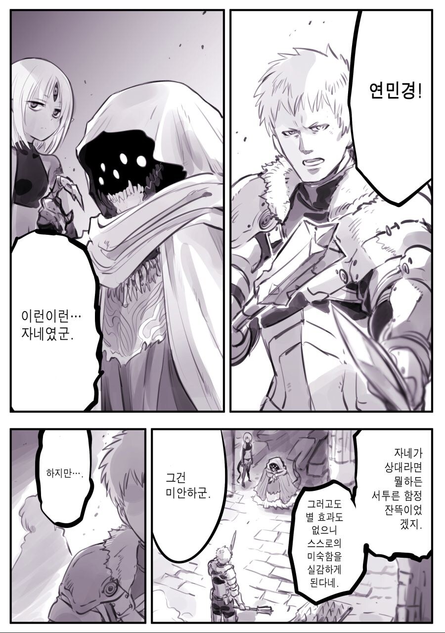 암약)최강의 용사와 함정.manhwa_11.jpg