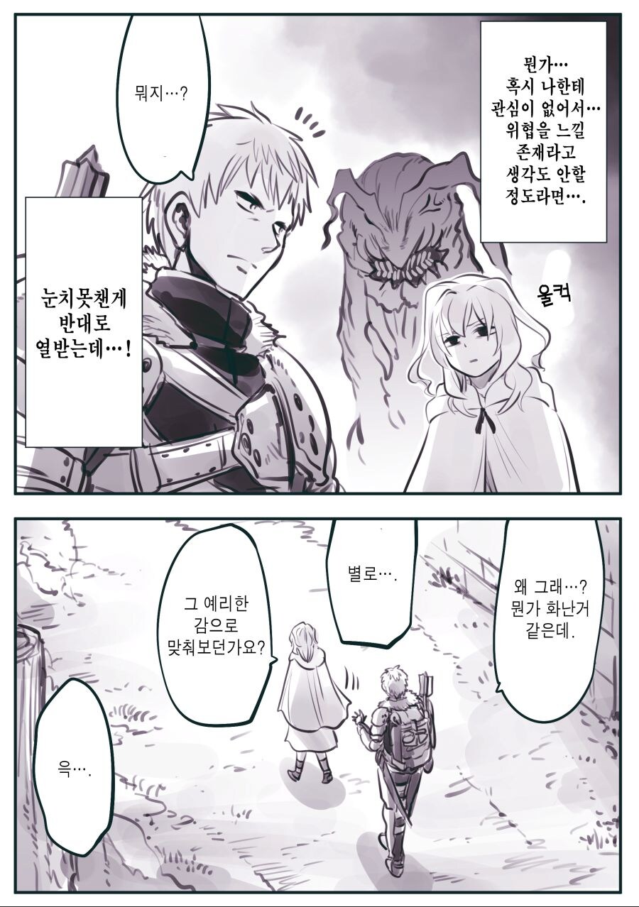 암약)최강의 용사와 함정.manhwa_17.jpg
