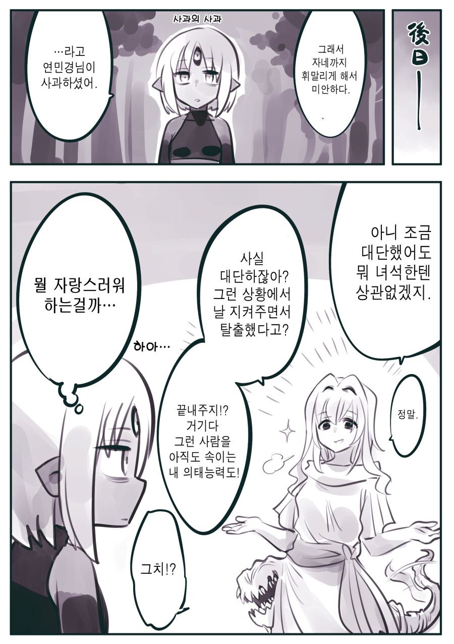 암약)최강의 용사와 함정.manhwa_44.jpg