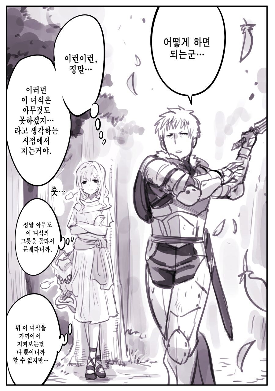 암약)최강의 용사와 함정.manhwa_50.jpg