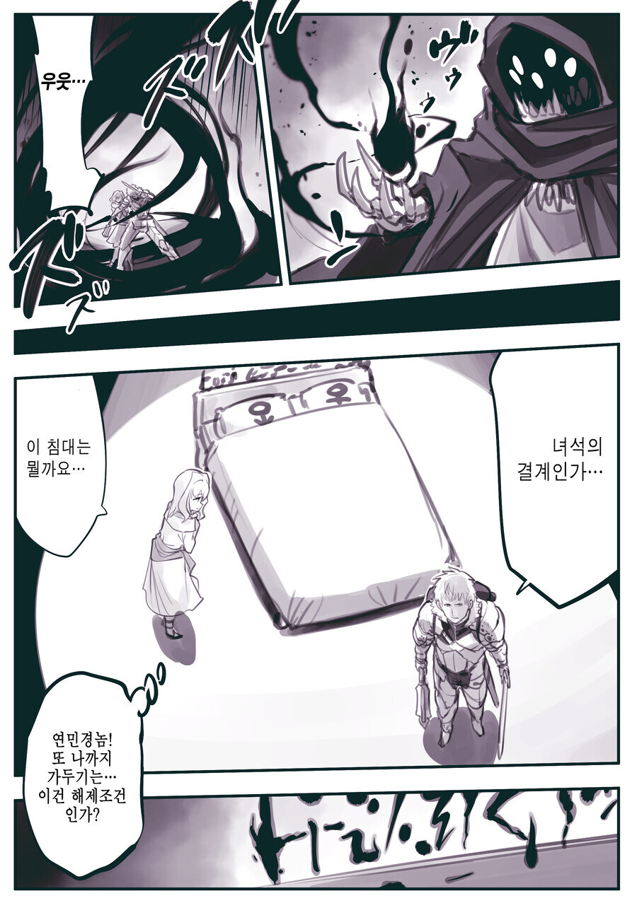 암약)최강의 용사와 함정.manhwa_57.jpg