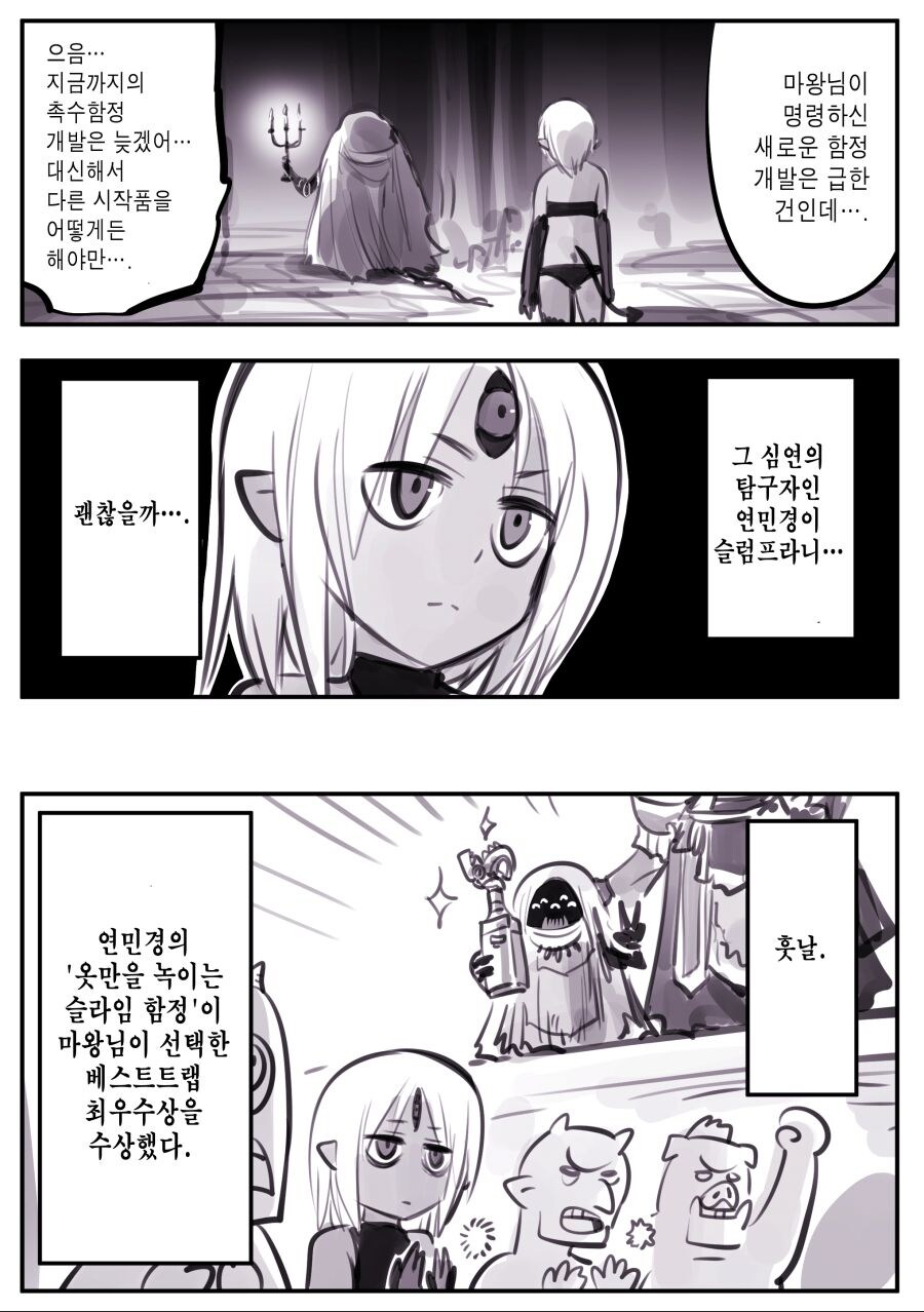 암약) 마왕군세뇌부서.manhwa_4.jpg