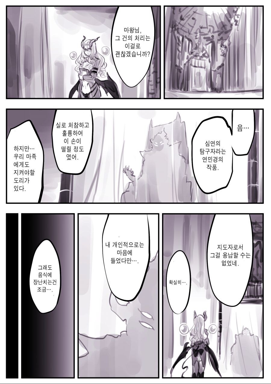 암약) 마왕군세뇌부서.manhwa_11.jpg