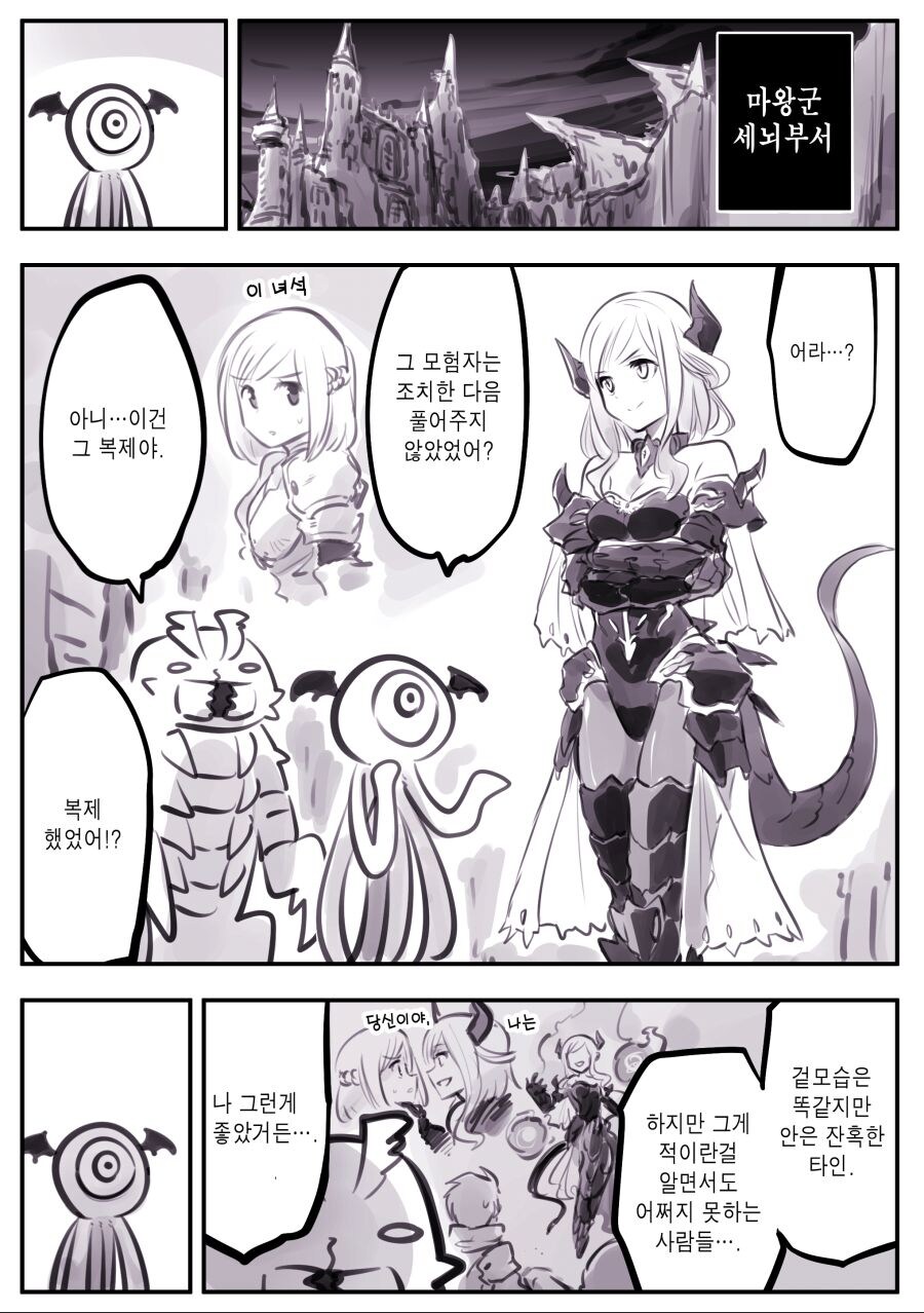 암약) 마왕군세뇌부서.manhwa_15.jpg