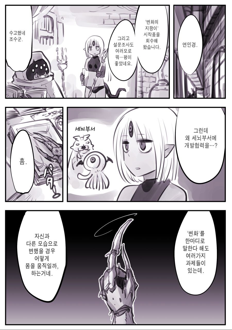 암약) 마왕군세뇌부서.manhwa_34.jpg