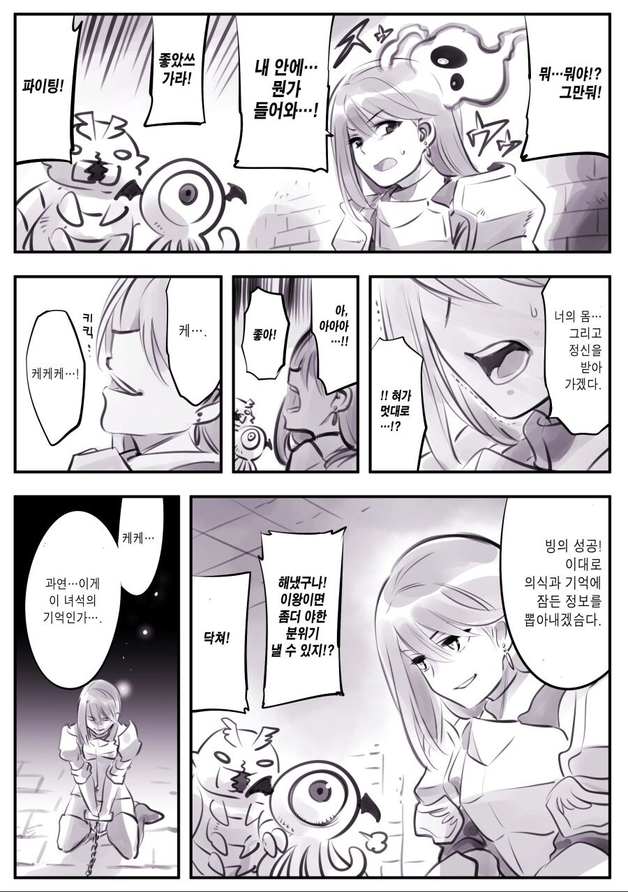 암약) 마왕군세뇌부서.manhwa_40.jpg