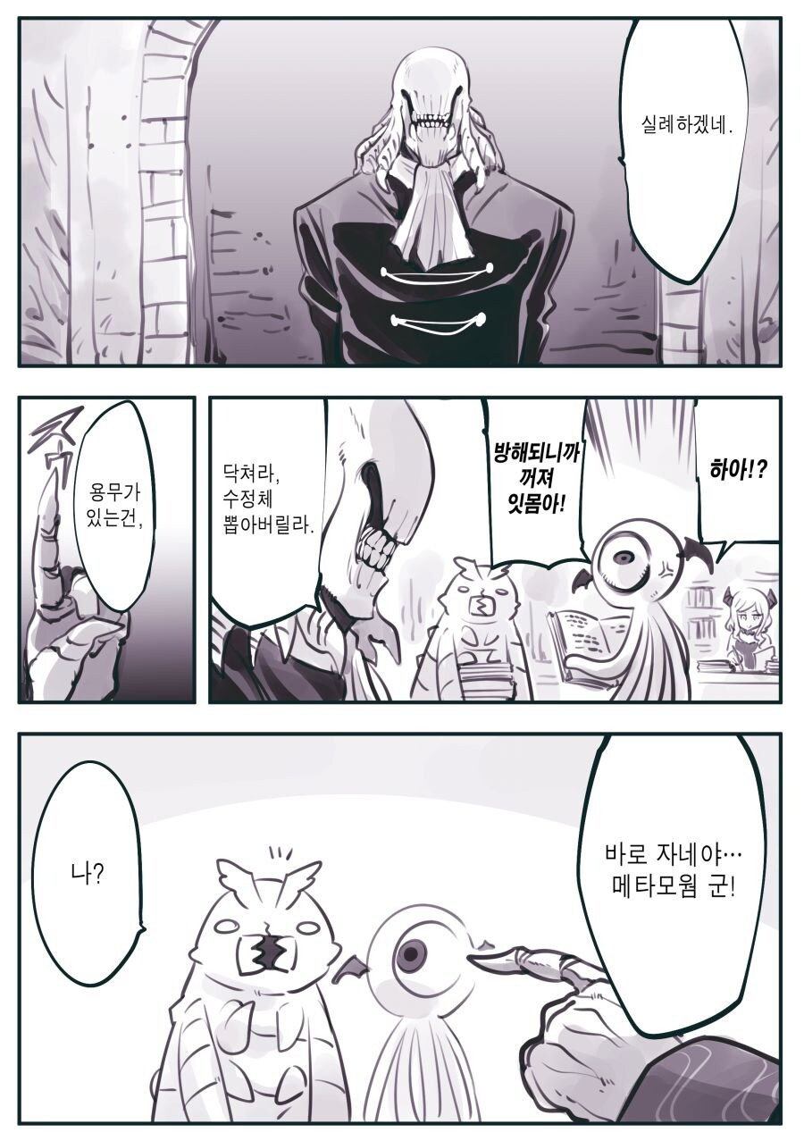 암약) 스카웃 제의 들어온 메타모웜.manhwa_1.jpg