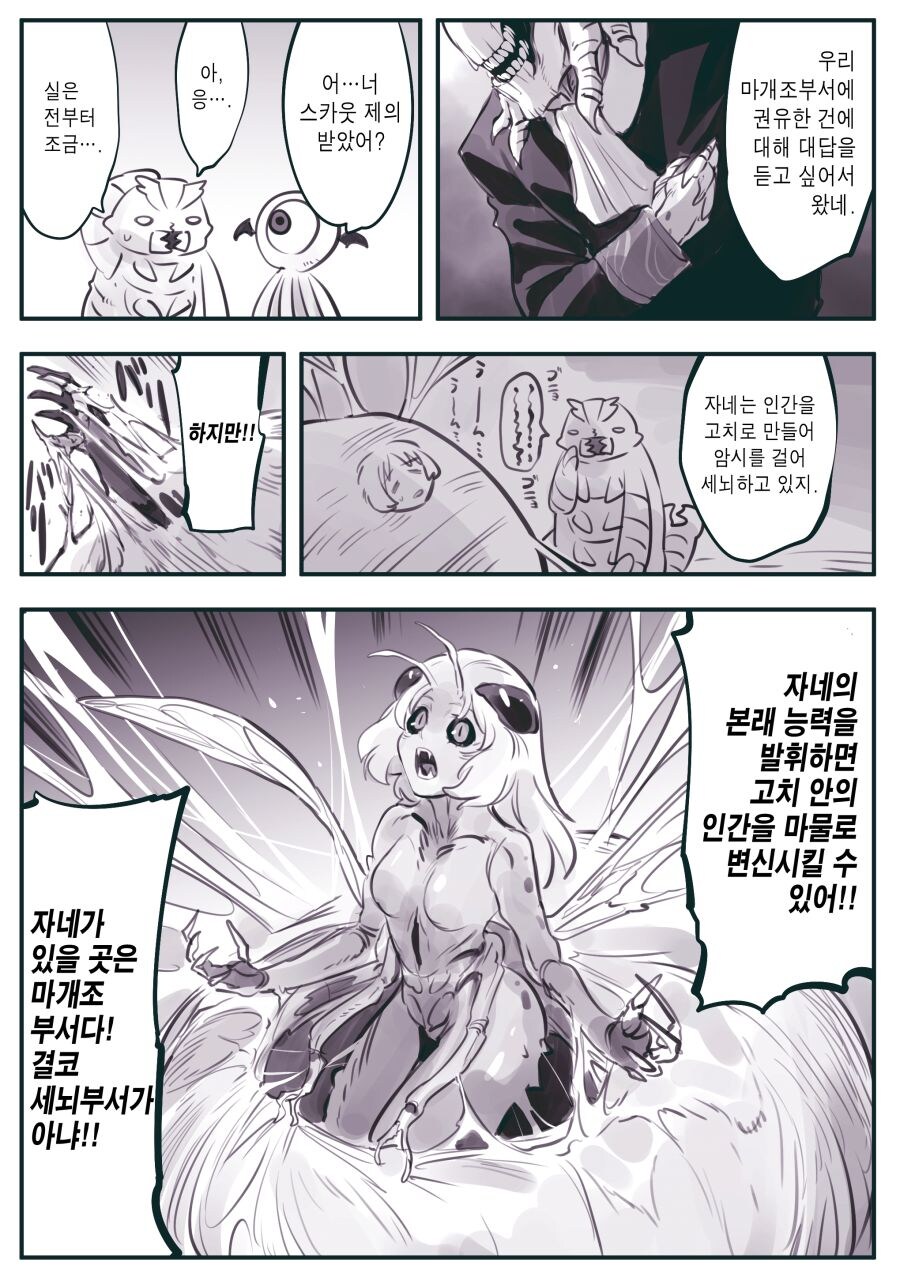 암약) 스카웃 제의 들어온 메타모웜.manhwa_2.jpg