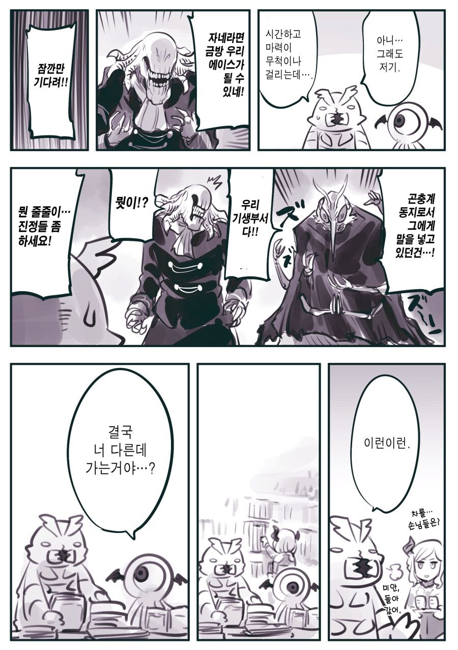 암약) 스카웃 제의 들어온 메타모웜.manhwa_3.jpg