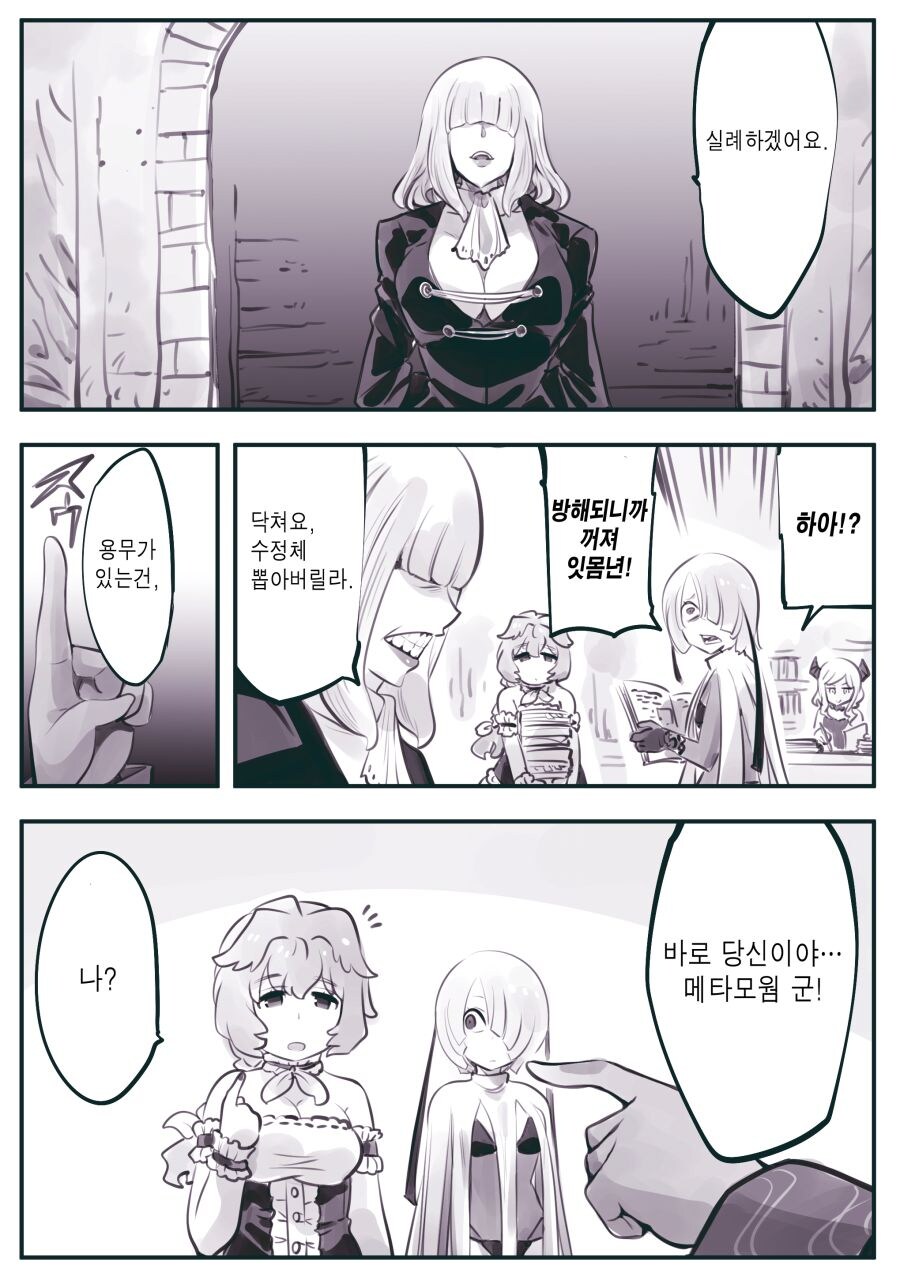 암약) 스카웃 제의 들어온 메타모웜.manhwa_6.jpg