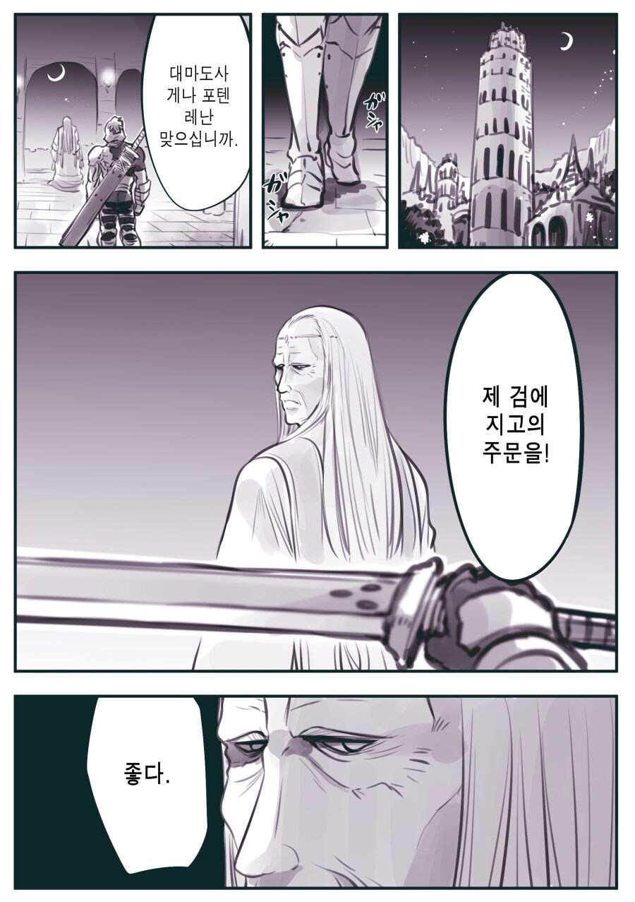암약) 대마도사 게나 포텐 레난.manhwa_1.jpg