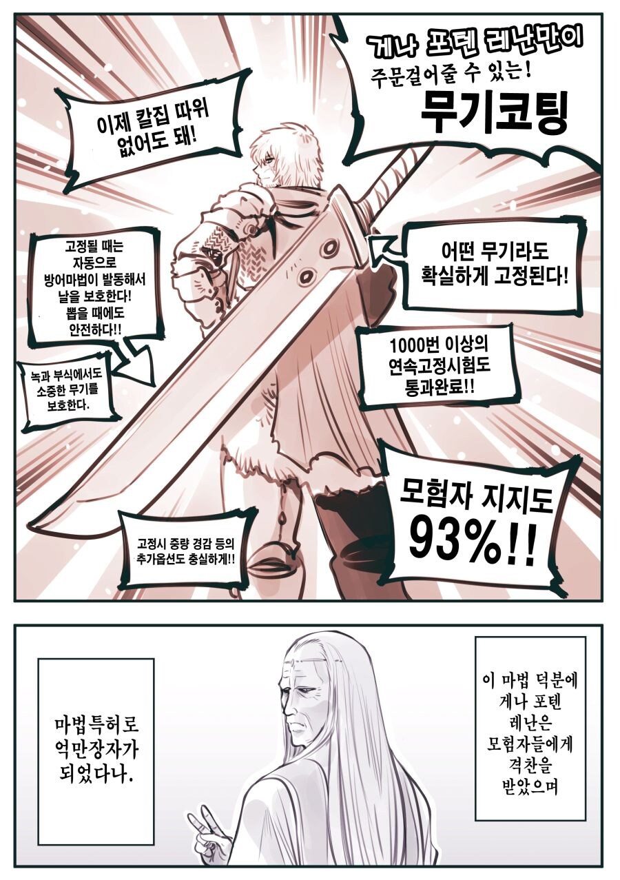 암약) 대마도사 게나 포텐 레난.manhwa_4.jpg