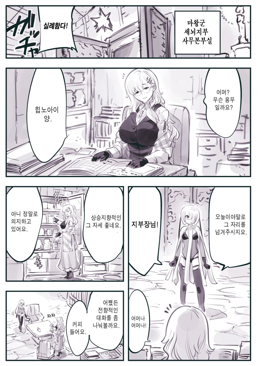 암약) 마왕군 세뇌지부 사무본부실.manhwa_6.jpg
