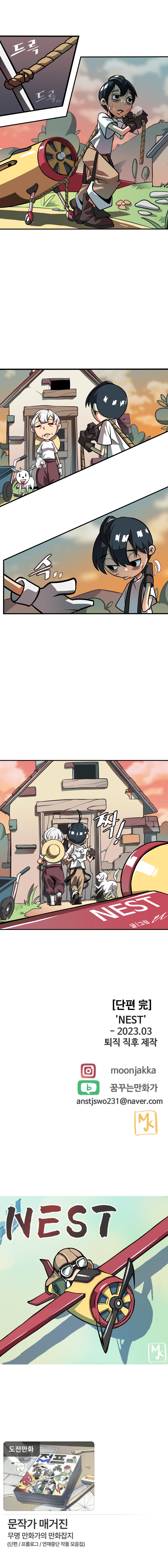 '문작가 매거진' _ [단편 完] 'NEST'_5.jpg