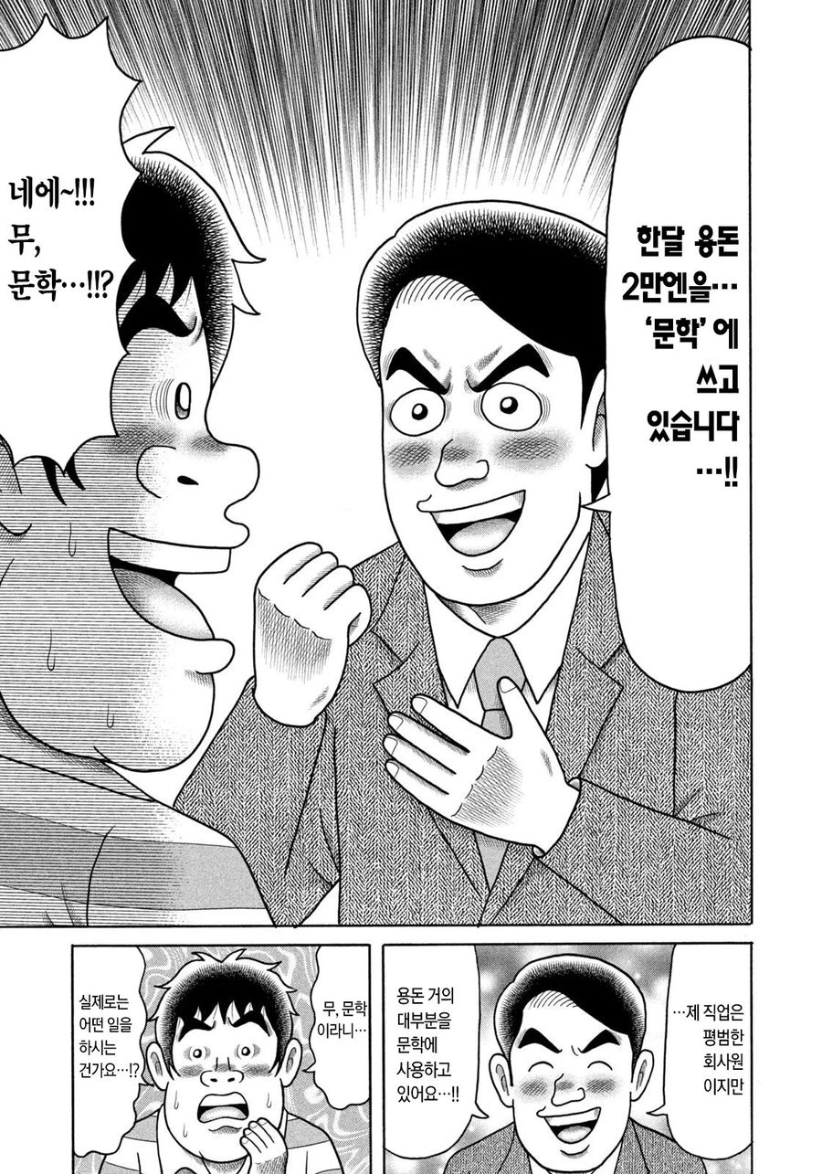 만화 용돈 아빠 사상 최고로 건전한 취미.JPG_3.webp