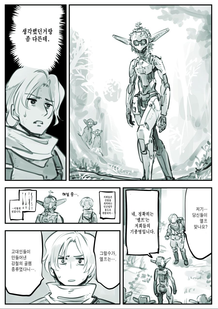 암약) 엘프를 사랑한 남자.manhwa_2.jpg