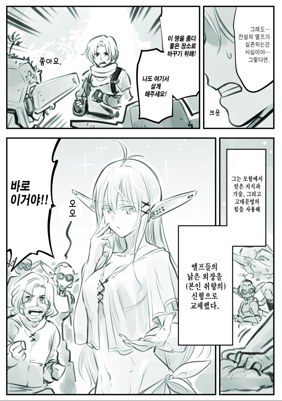 암약) 엘프를 사랑한 남자.manhwa_3.jpg