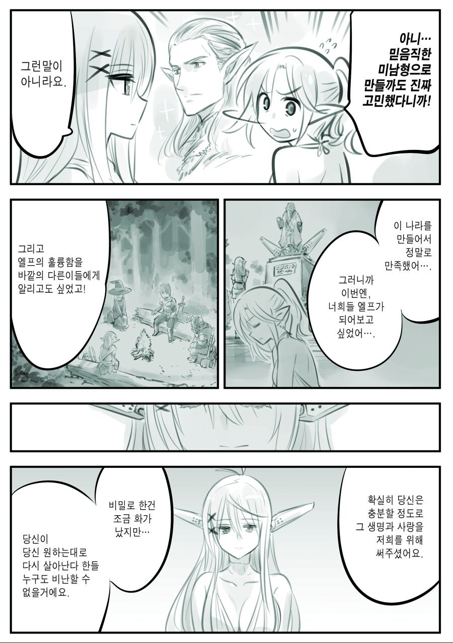 암약) 엘프를 사랑한 남자.manhwa_17.jpg