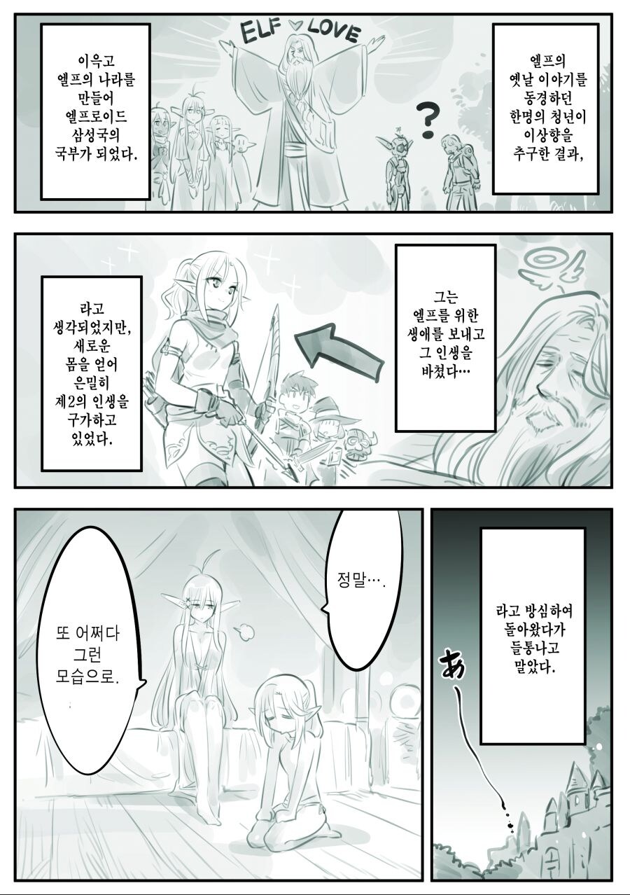 암약) 엘프를 사랑한 남자.manhwa_16.jpg