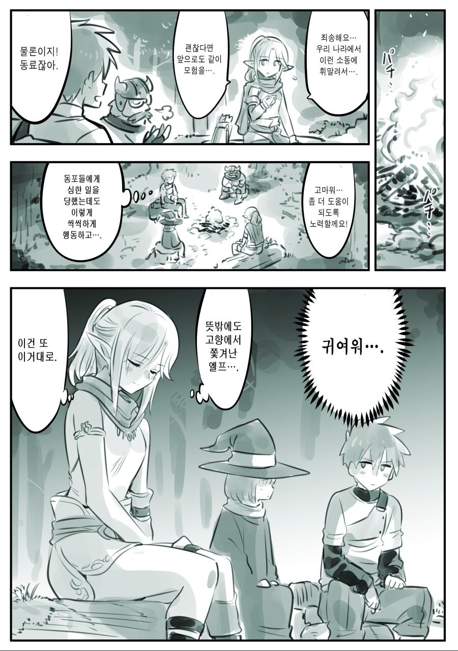 암약) 엘프를 사랑한 남자.manhwa_26.jpg