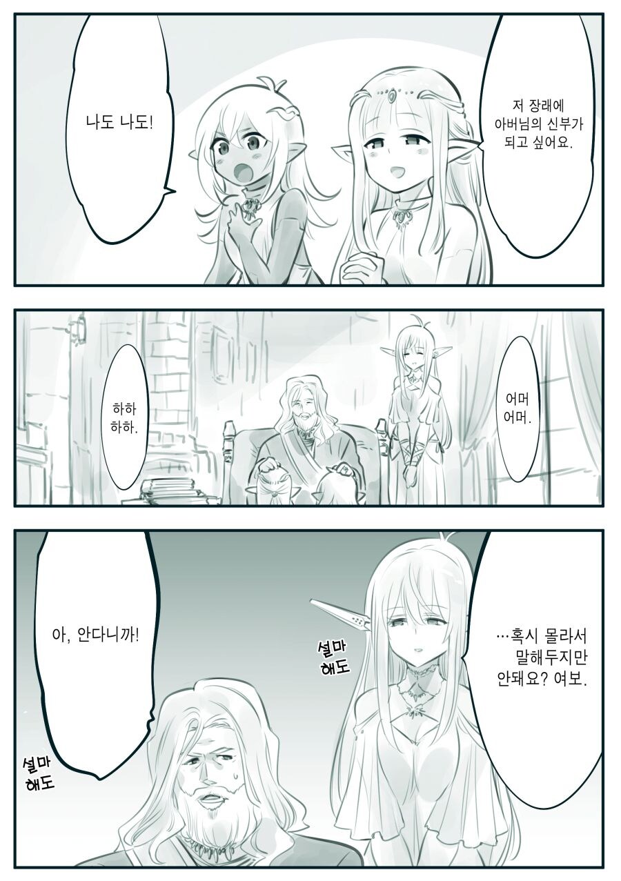 암약) 엘프를 사랑한 남자.manhwa_35.jpg