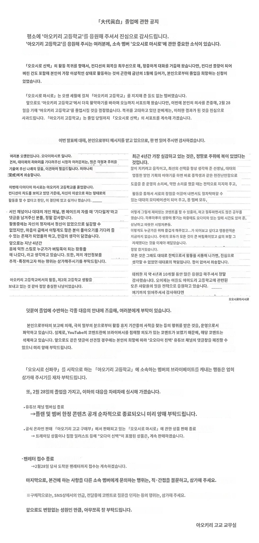 버튜버)아오기리고교|오오시로 마시로 졸업_2.png