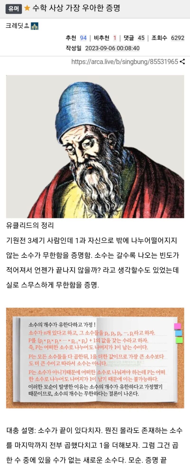 수학 역사상 가장 우아한 증명_1.jpg