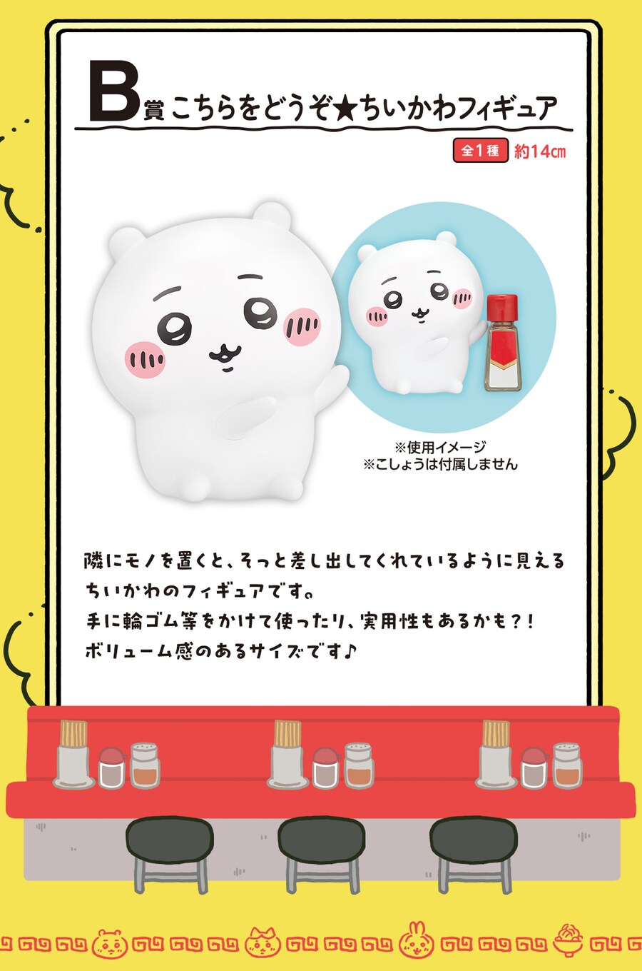 [이치방쿠지][2/13] 치이카와 함께 라면 한국발매_3.png