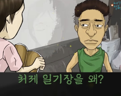 처제의 일기장.jpg_24.jpg