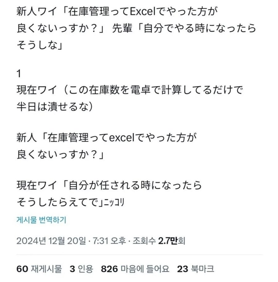 일본에서 재고관리를 엑셀로 안 하는 이유.jpg_1.jpg