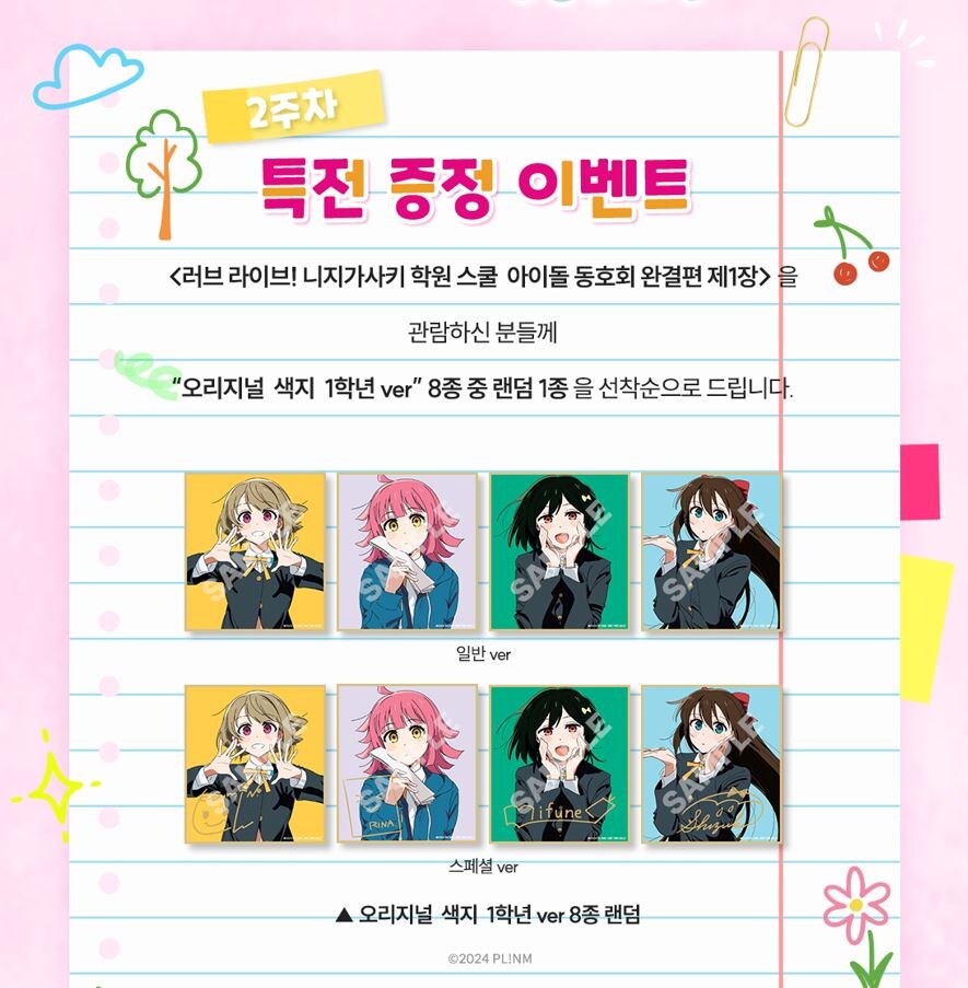 [한국]「영화 러브라이브! 니지가사키 완결편 제1장」 2주차 특전&상영관_2.jpg